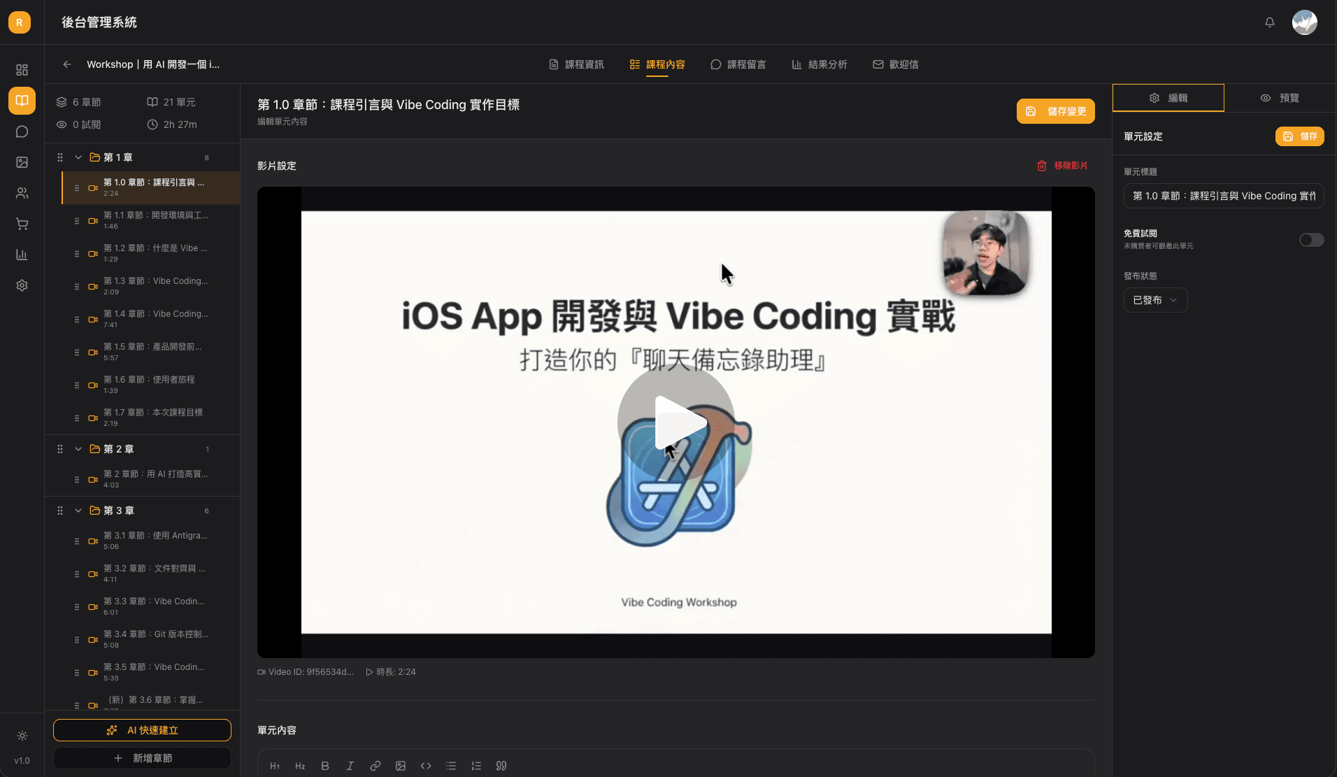 Realms 課程平台後台預覽
