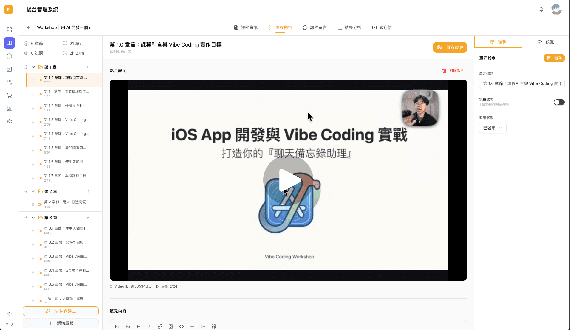Realms 課程平台後台預覽