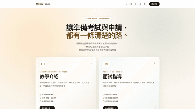 滿點經濟學習內容截圖
