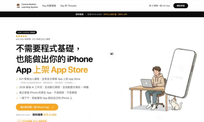 iOS Vibe Coding 實戰課課程頁截圖