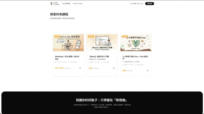 iOS Vibe Coding 課程列表頁截圖
