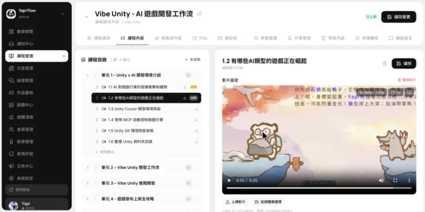 Yapi Flow 課程管理後台截圖