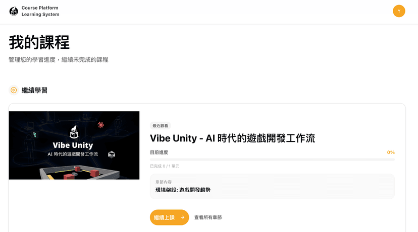 Yapi Flow 課程頁面截圖